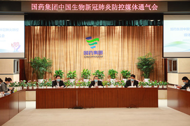 2020年2月15日，国药集团中国生物在北京举办了新冠肺炎防控媒体通气会。